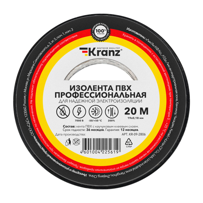 Изолента ПВХ 19мм х 20м (KRANZ) /черная арт. KR-09-2806/ — фото 1