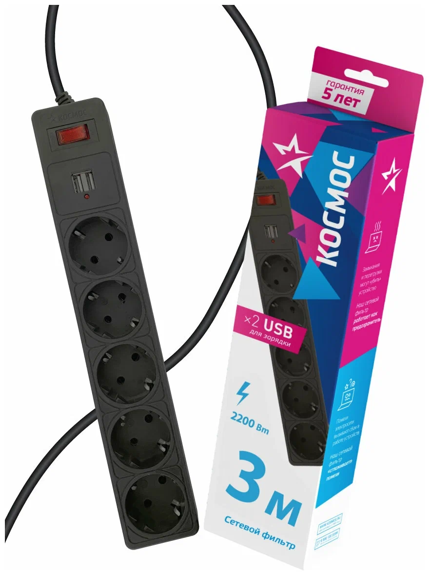Фильтр сетевой 5-мест. 3метра +2 USB з/конт. с выкл. (КОСМОС) ПВС3х0,75 черный / — фото 1