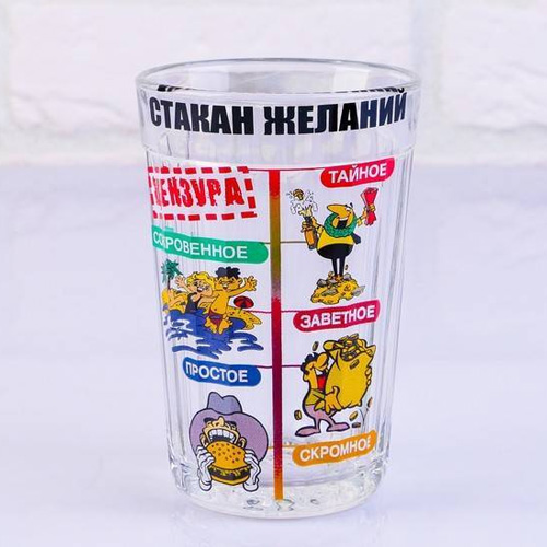 Стакан граненый 250мл (Желаний)