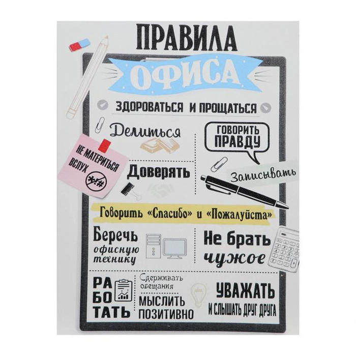 Картина на холсте (Правила офиса) /38х48см/