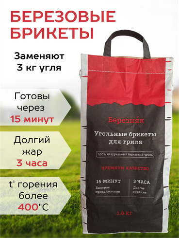 Угольные брикеты для гриля Березняк (1,8 кг) бумага — фото 1