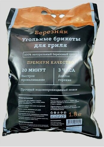 Угольные брикеты для гриля Березняк (1,8 кг) — фото 1