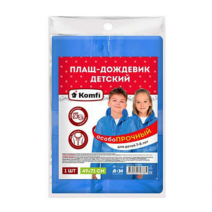 Дождевик детский ПВХ с капюшоном на кнопках синий 10 (KOMFI)