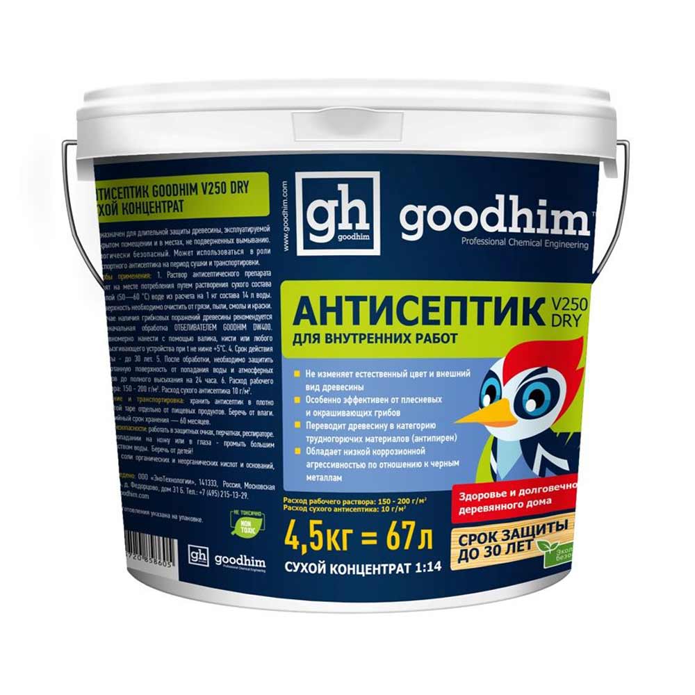 Антисептик сухой концетрированный GOODHIM V250 Dry 0,7 кг