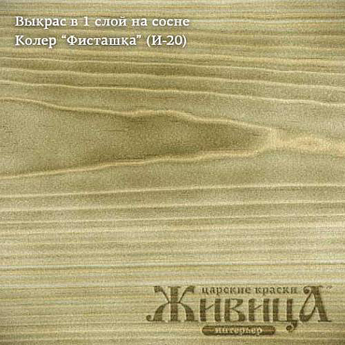 Колер Фисташка И-20 100мл — фото 1