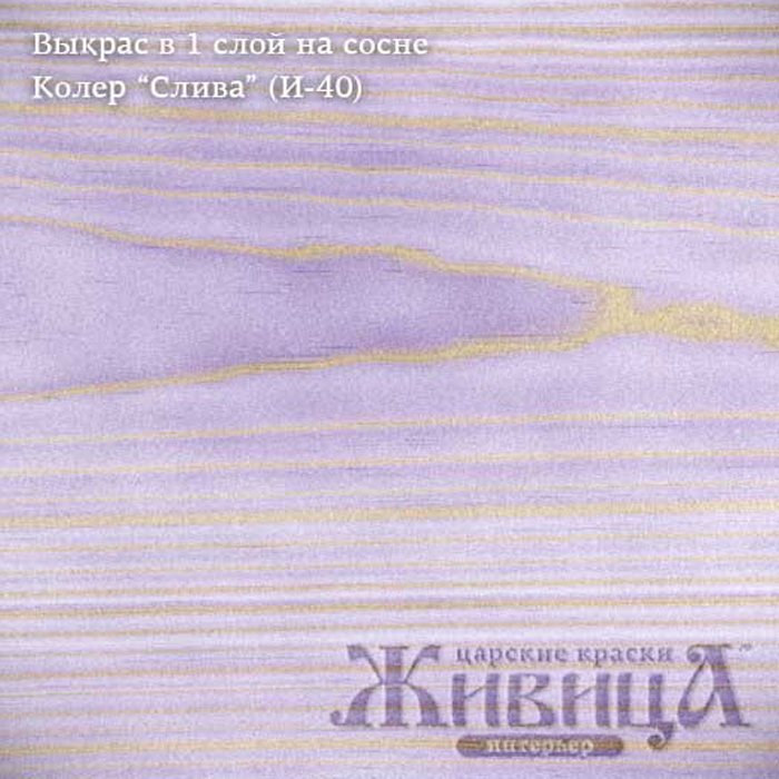 Колер Слива И-40 100мл — фото 1