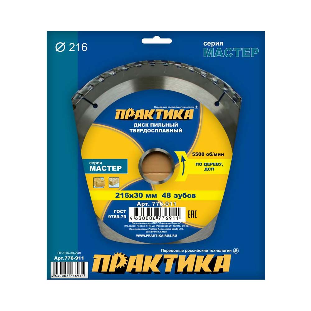 Диск пильный 216х30мм z48 (ПРАКТИКА) /п/дер. ДСП арт. 776-911/ — фото 1