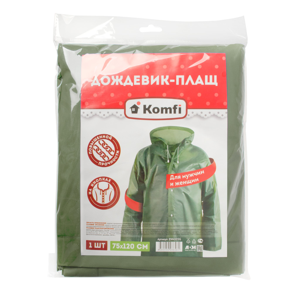 Плащ-дождевик ЭВА с капюшоном на кнопках зеленый (KOMFI)
