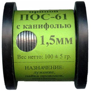 Припой ПОС-61 канифоль 1,5мм 100гр. — фото 1