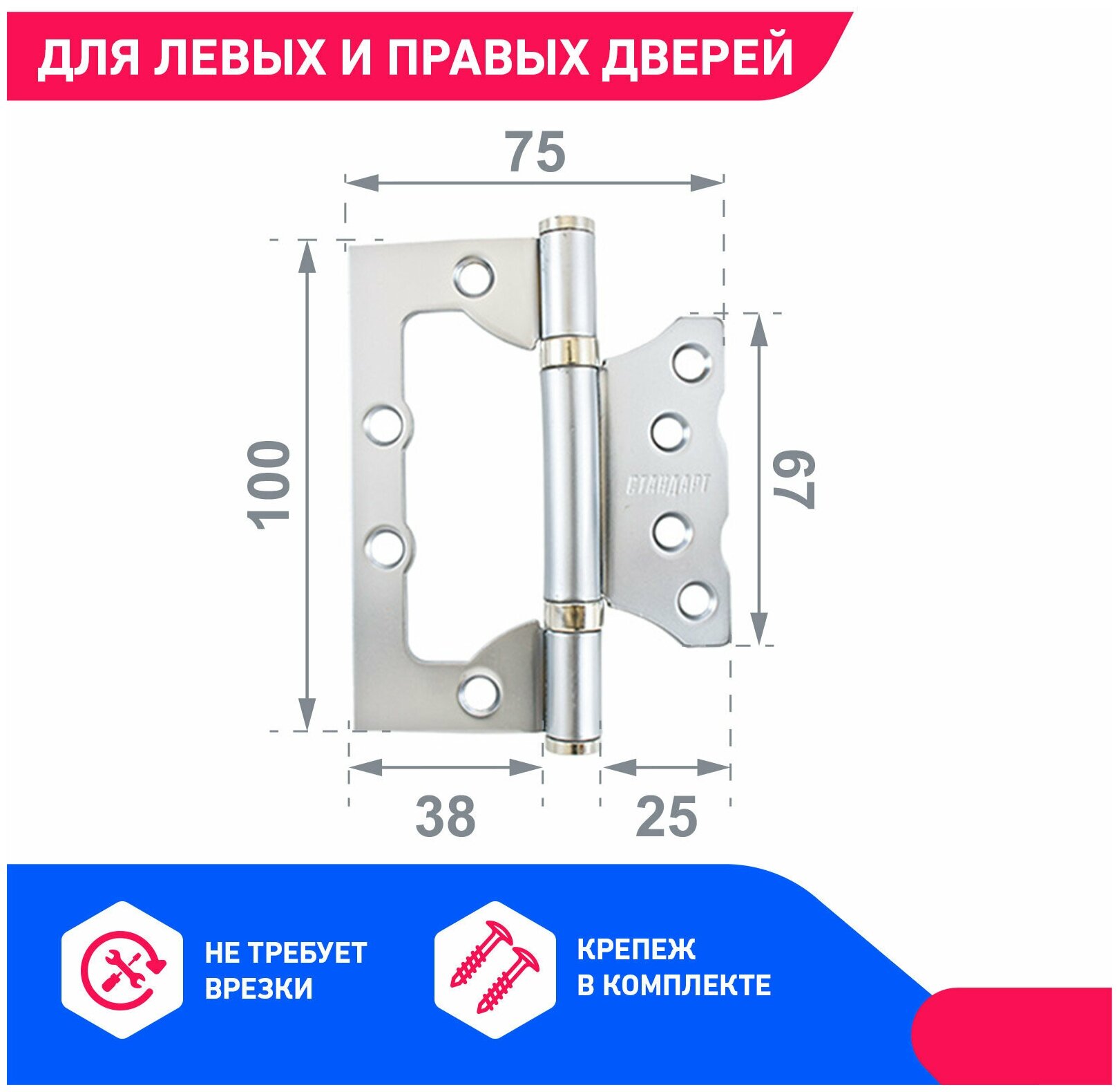Петли ПН 100х75 2ВВ SCP Стандарт мат.хром без врезки — фото 1