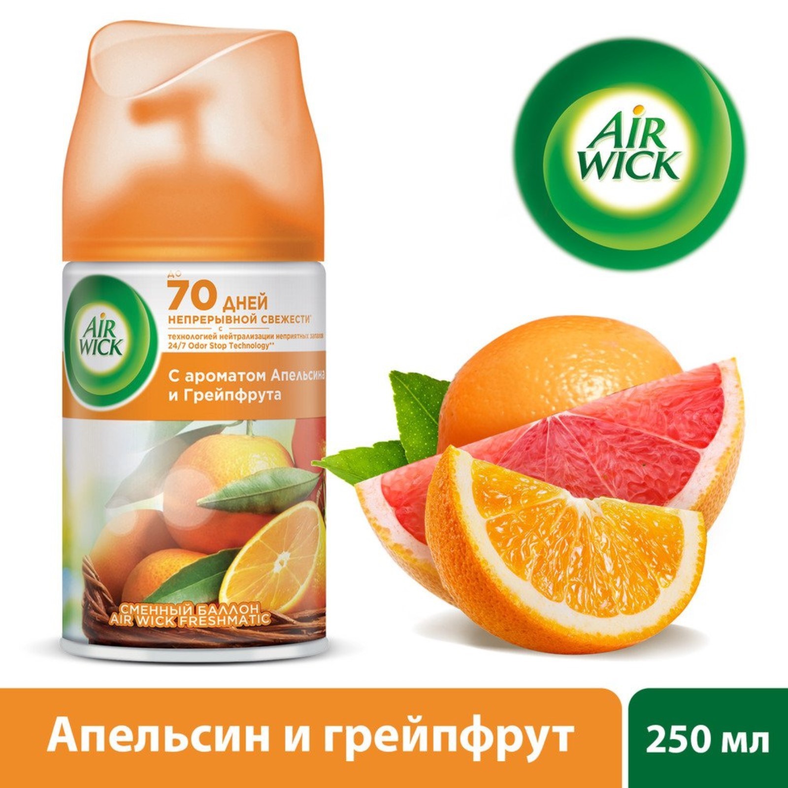 Освежитель воздуха Airwick Pure Freshmatic «Апельсин и грейпфрут», сменный баллон, 250 мл — фото 1