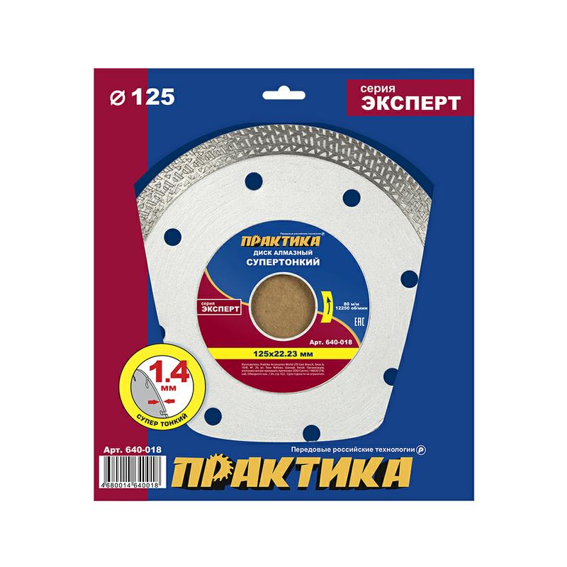 Диск алмазный 125х22,2х1,4мм (ПРАКТИКА) /turbo арт. 640-018/ — фото 1