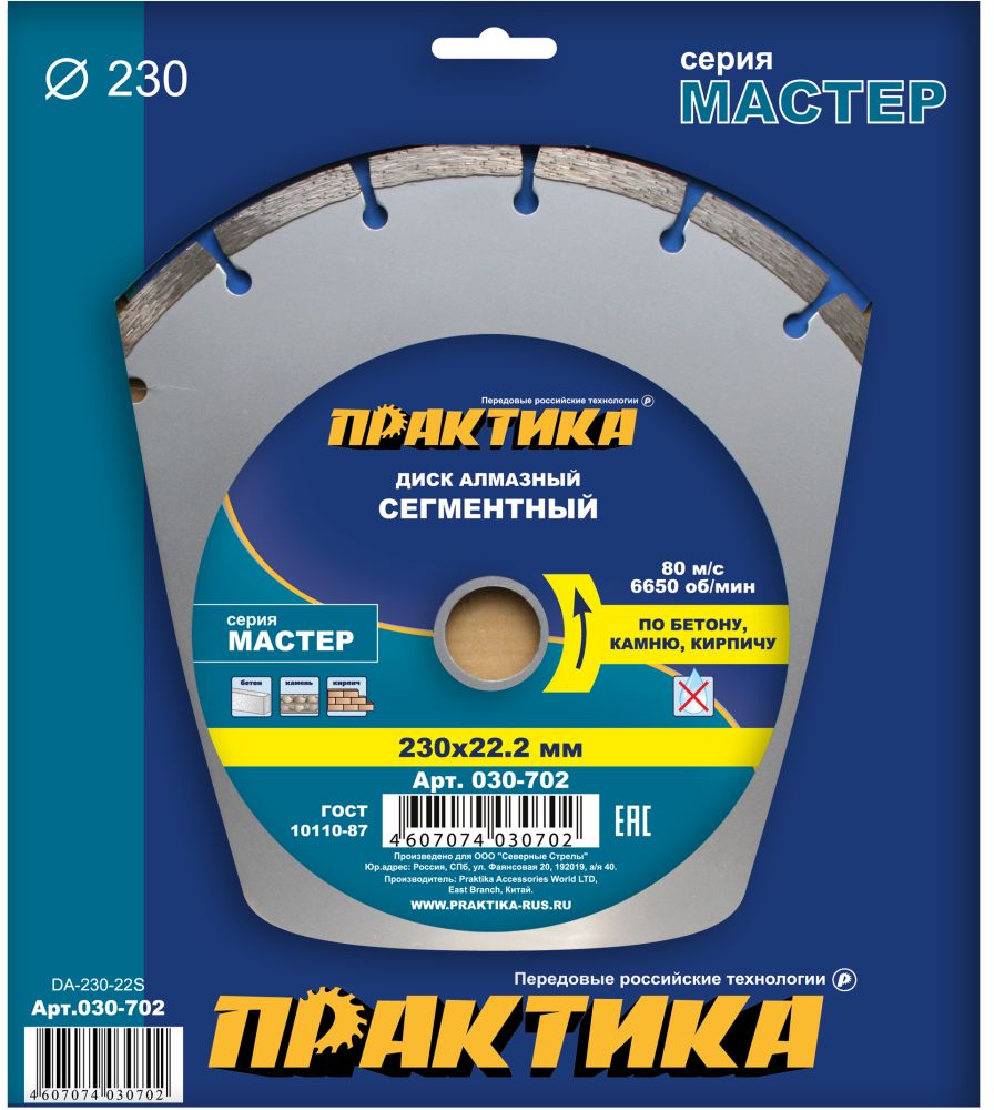 Диск алмазный 230х22,2мм (ПРАКТИКА) /сегмент сухой рез МАСТЕР арт. 030-702/ — фото 1