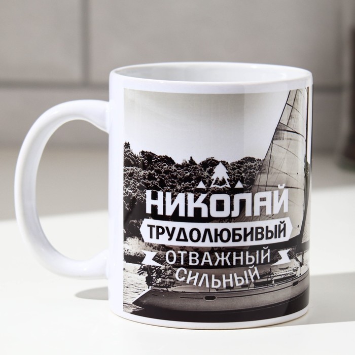 Кружка 330мл (Николай) — фото 1