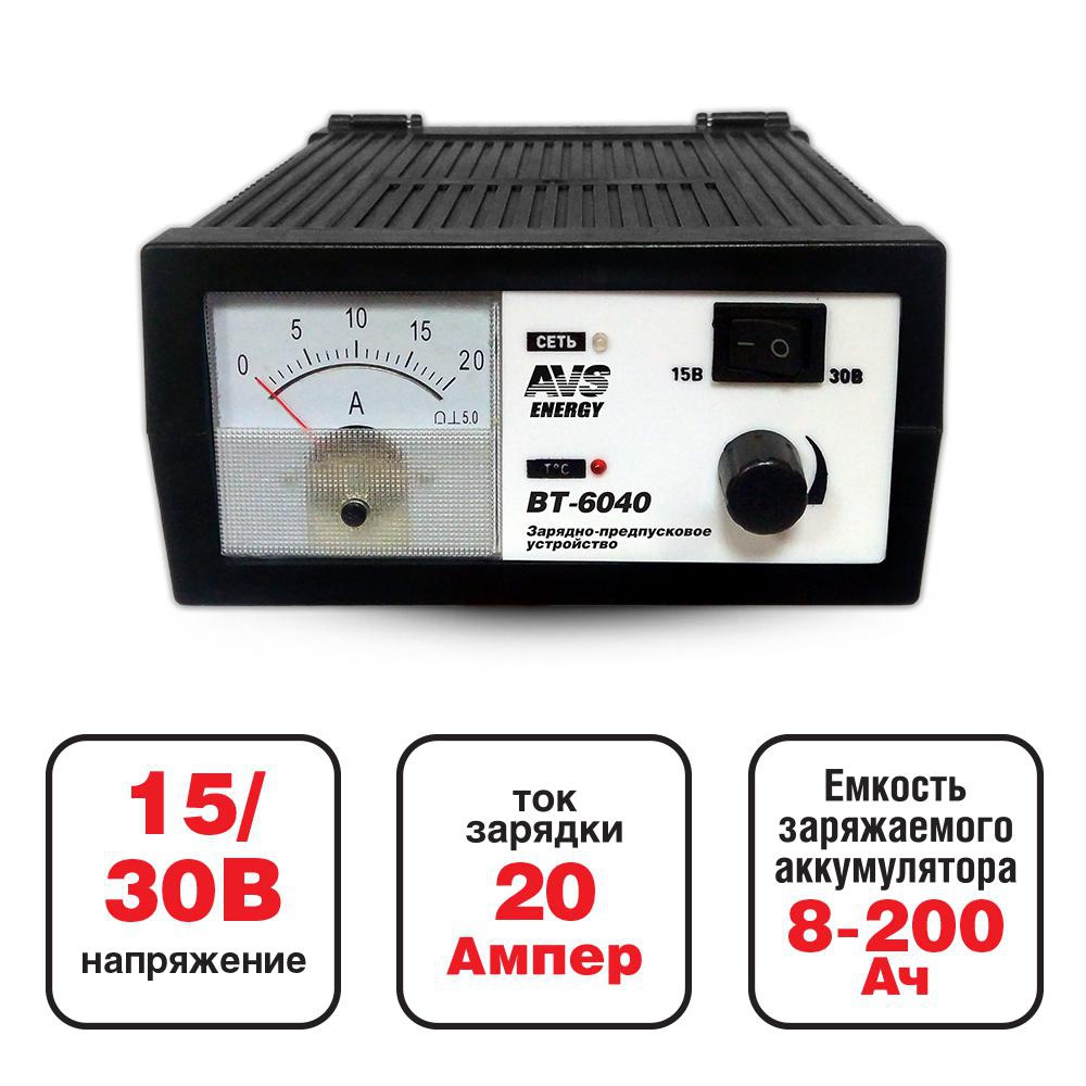 Зарядное устройство AVS BT-6040 (20А) 12/24V — фото 1