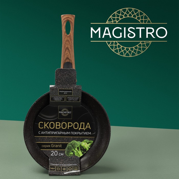 Сковорода кованая d20см Magistro Granit /съёмная ручка soft-touch, антипригарное покрытие, индукц/ — фото 1