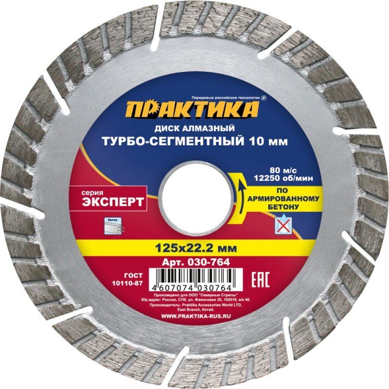 Диск алмазный 125х22,2мм (ПРАКТИКА) /turbo сегмент сухой рез по армиров. бетону ЭКСПЕРТарт. 030-764/ — фото 1