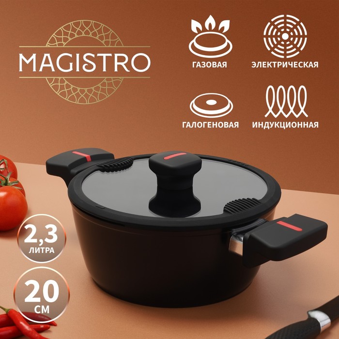 Кастрюля 2,3л (Magistro) /крышка со сливом, антипригарное покрытие, индукция/ — фото 1