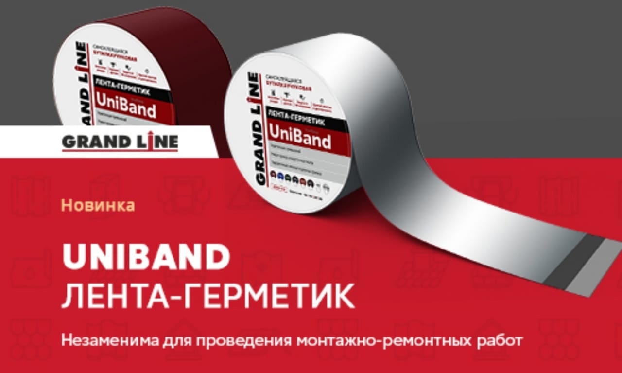 Лента герметизирующая Grand Line UniBand самоклеящаяся 10м*20см серебристая — фото 1
