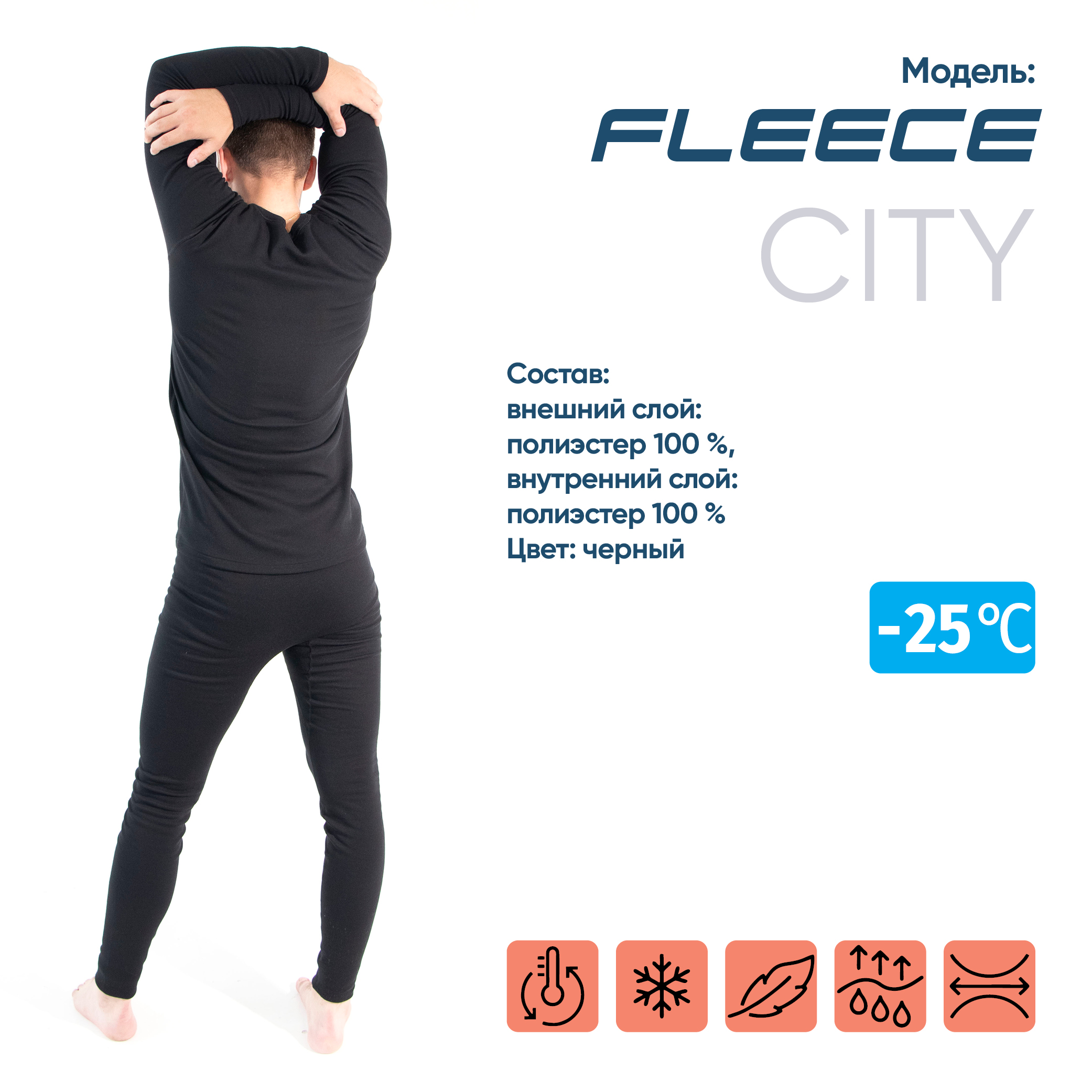 Термобелье мужское Fleece двухслойное (CИБИРСКИЙ СЛЕДОПЫТ) /до -25С/ — фото 1