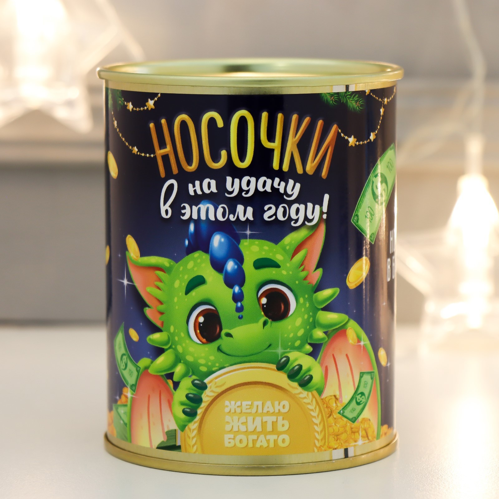 Носки в банке (Носочки на удачу в этом году) — фото 1