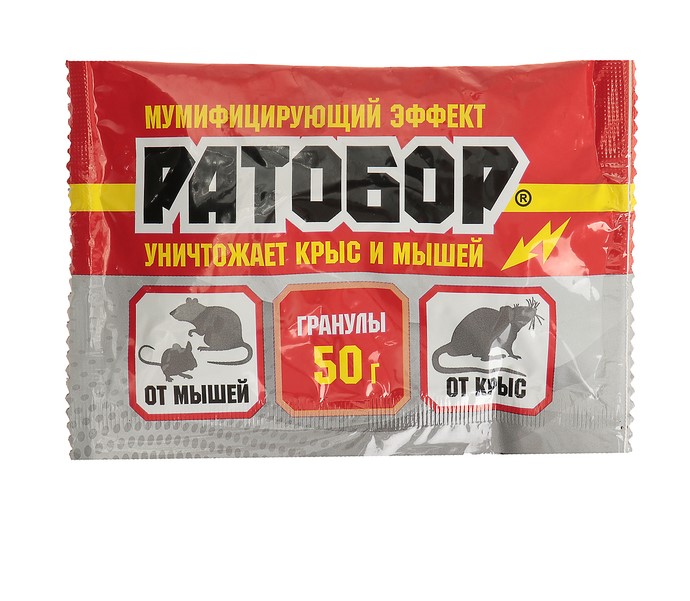 Средство от крыс и мышей 50гр (РАТОБОР) /гранулы мумифицирующий эффект/ — фото 1