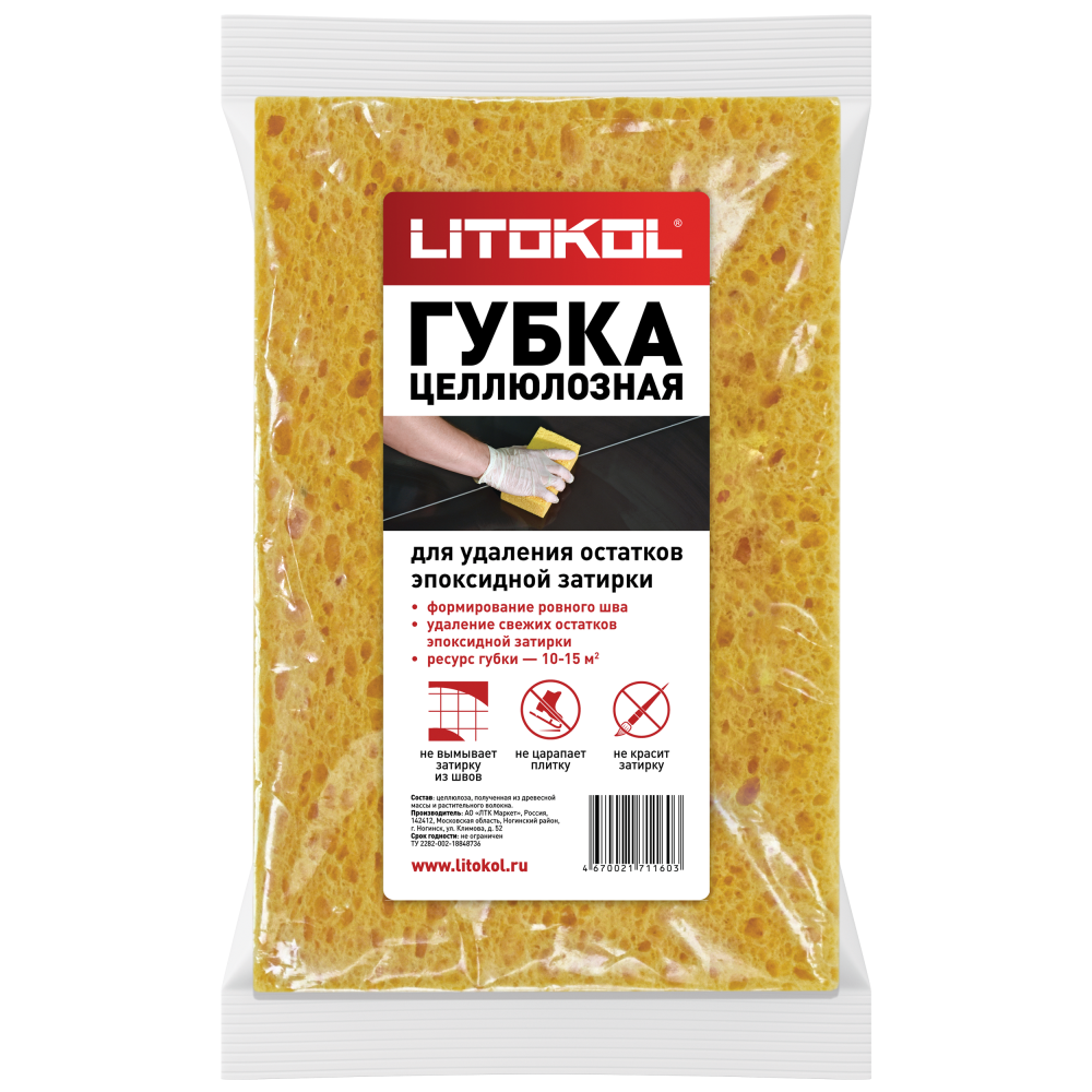 Губка целлюлозная Litokol — фото 1