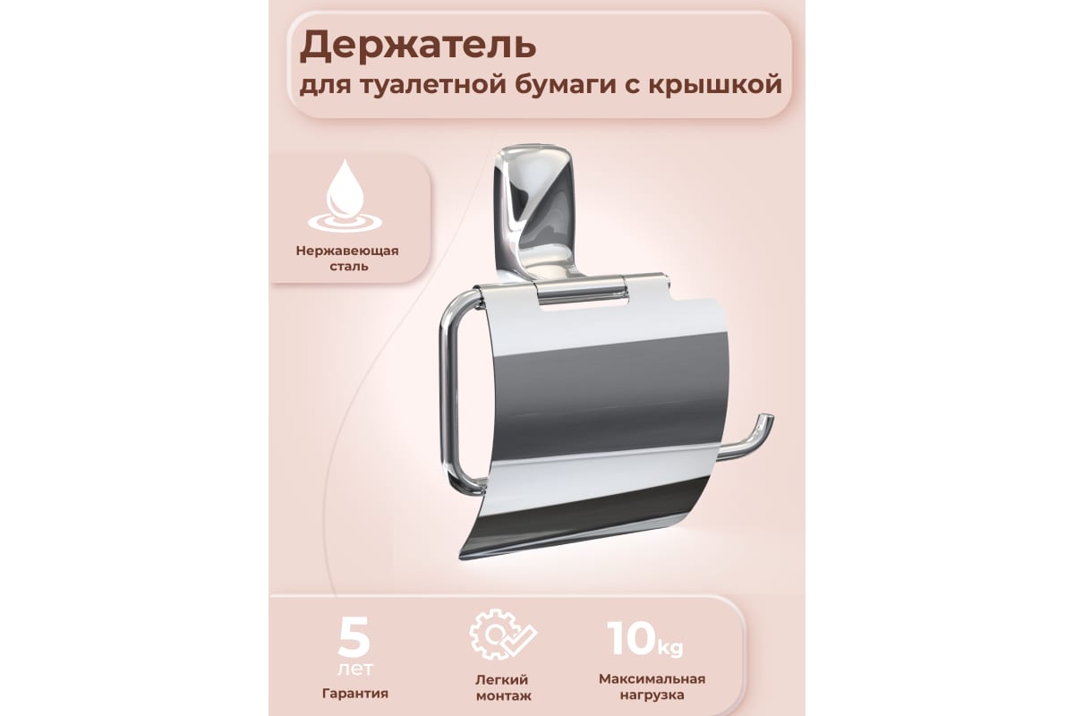 Держатель для туалетной бумаги с крышкой FORA 