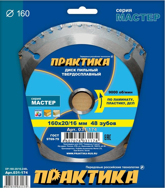 Диск пильный 160х20х16мм z48 (ПРАКТИКА) /по ламинату арт. 031-174/ — фото 1