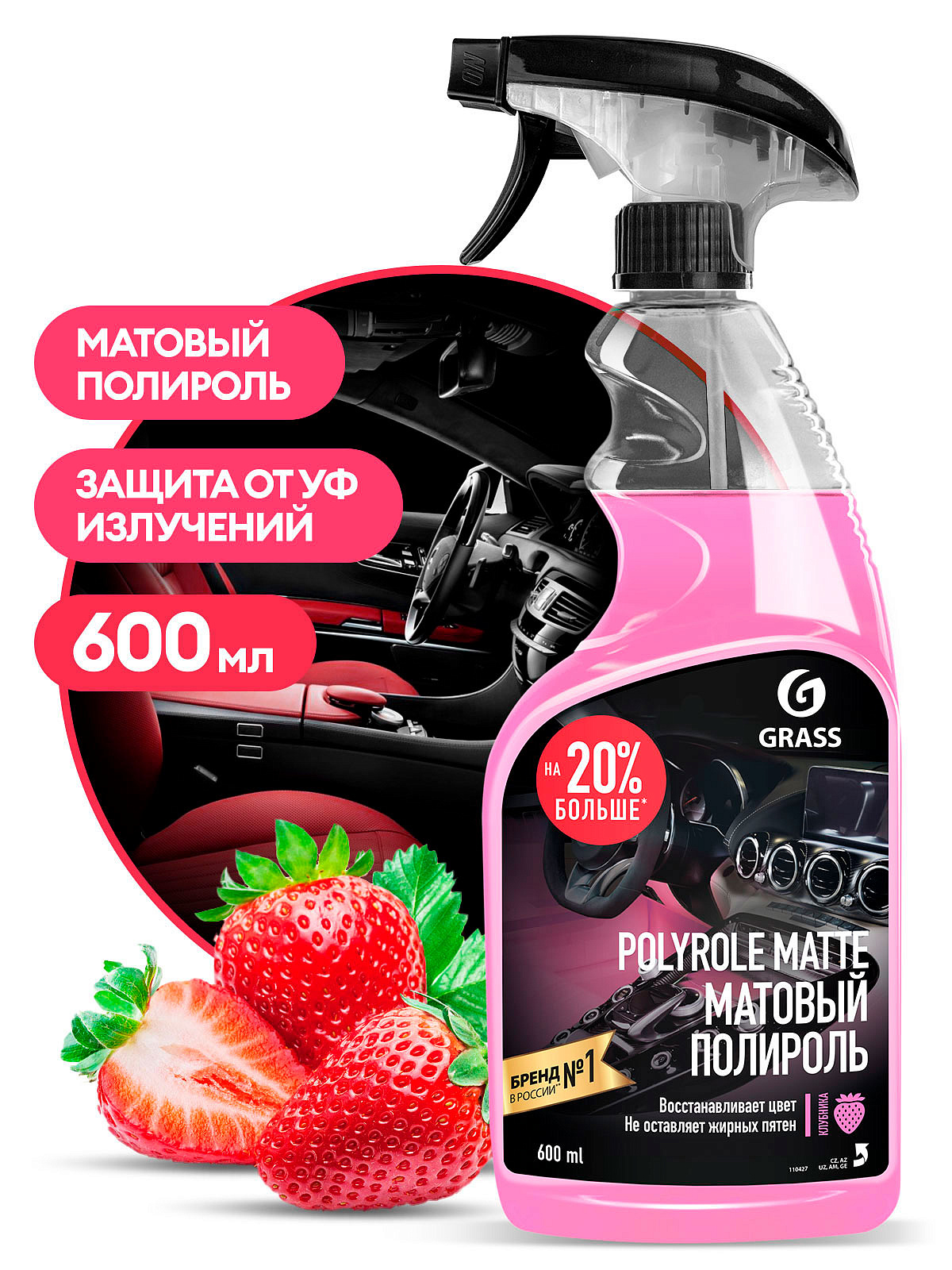 Средство полирующее для автомобилей 0,6л Polyrole Matte (GRASS) /клубника, арт. 110427/ — фото 1