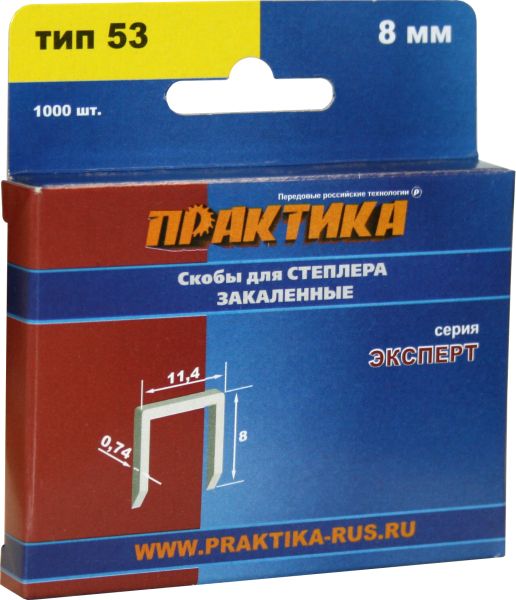 Скобы 8мм тип 53 (ПРАКТИКА) /закаленные упак. 1000шт арт. 775-372/ — фото 1