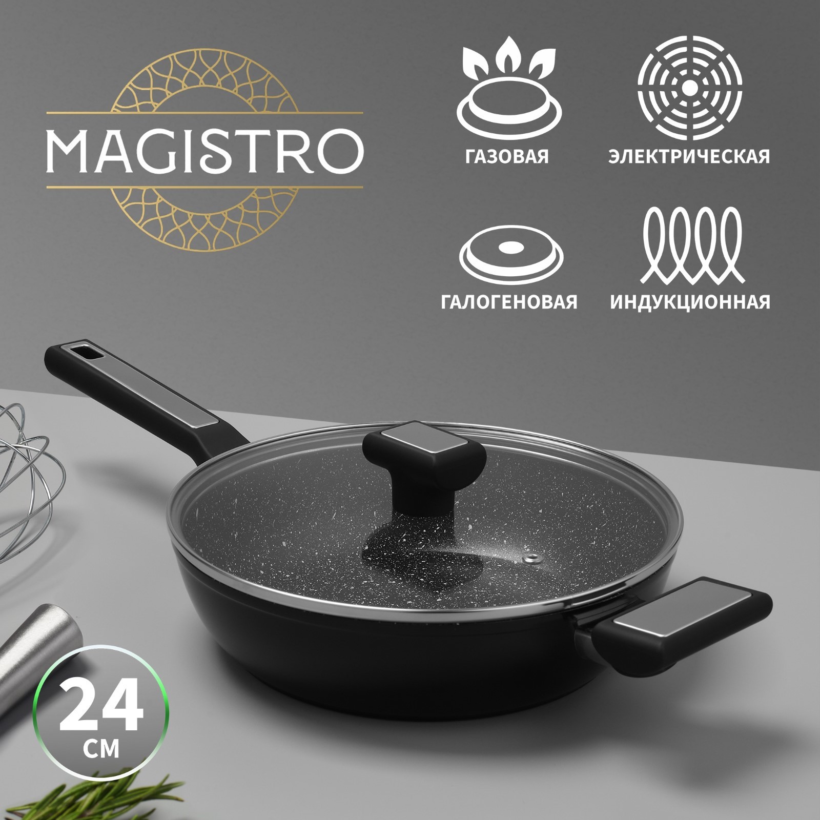 Сковорода антипригарное покрытие 24см Magistro Warrior /съёмная ручка soft-touch, индукция/ — фото 1