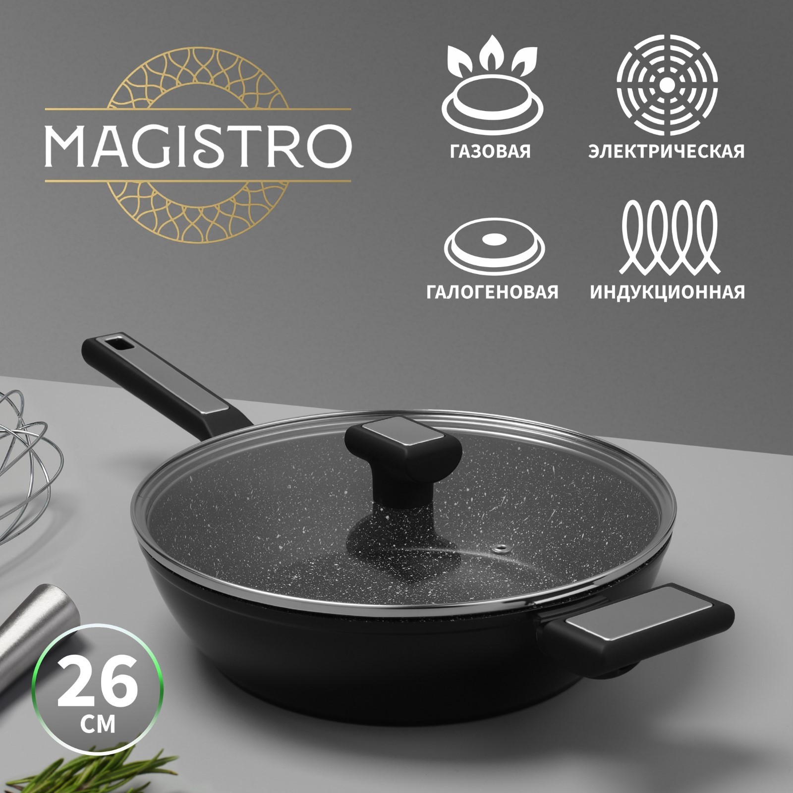 Сковорода антипригарное покрытие 26см Magistro Warrior /съёмная ручка soft-touch, индукция/ — фото 1