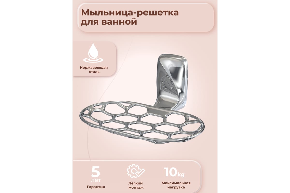 Мыльница решетка для ванной FORA 