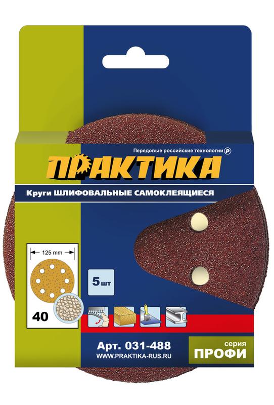 Круг абразивный 125мм P 40 (ПРАКТИКА) /уп. 5шт/8 отверстий, липучка арт. 031-488/ — фото 1