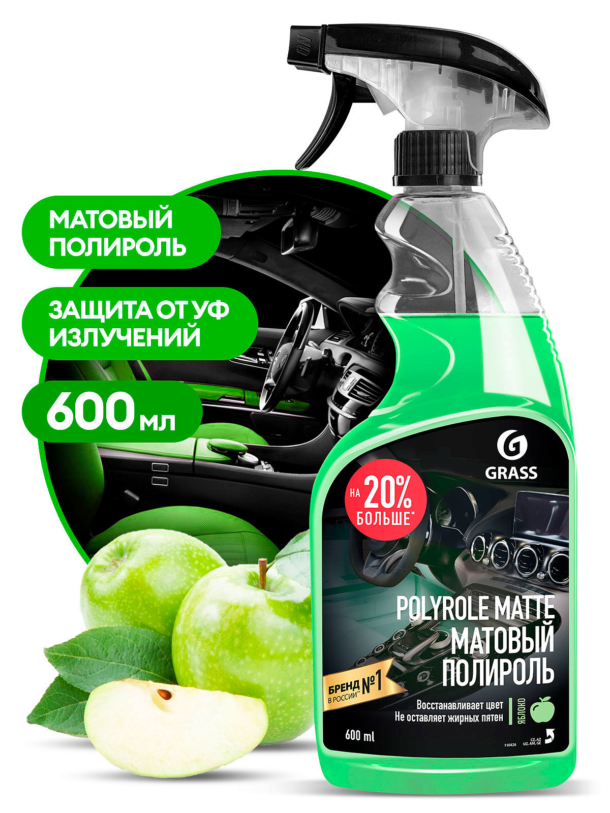 Средство полирующее для автомобилей 0,6л Polyrole Matte (GRASS) /яблоко, арт. 110426/ — фото 1
