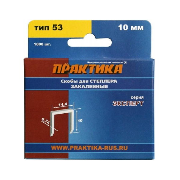 Скобы 10мм тип 53 (ПРАКТИКА) /закаленные упак. 1000шт арт. 775-389/ — фото 1