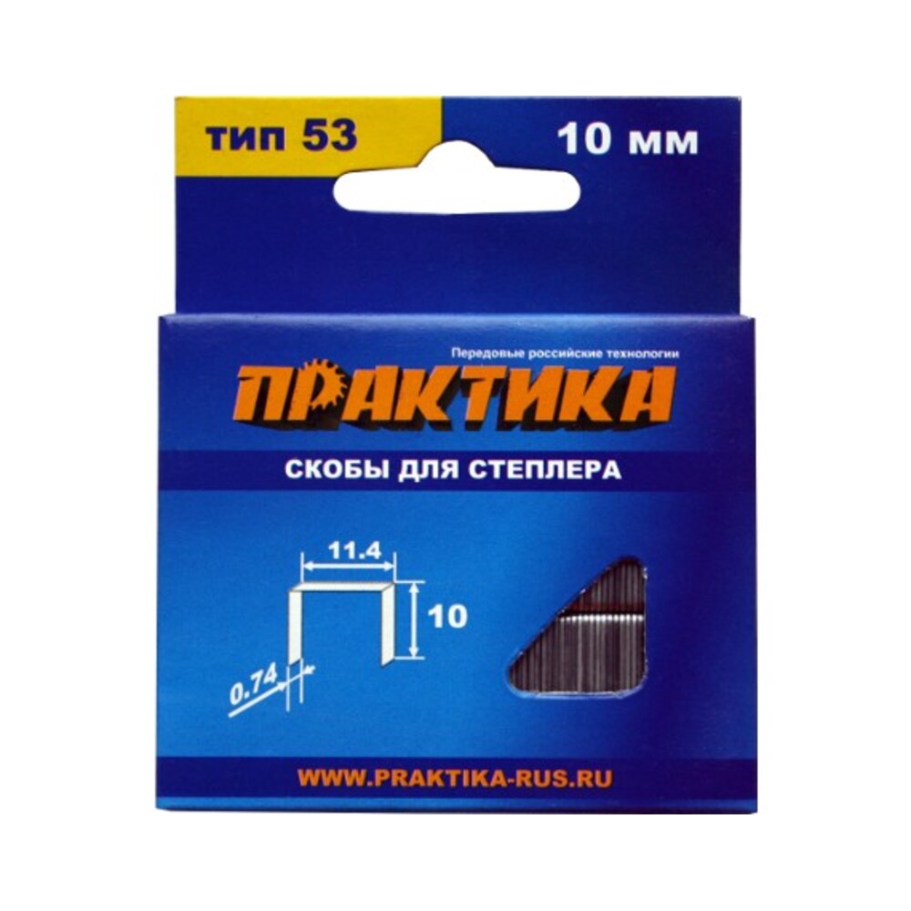 Скобы 10мм тип 53 (ПРАКТИКА) /Мастер упак. 1000шт арт. 037-305/ — фото 1