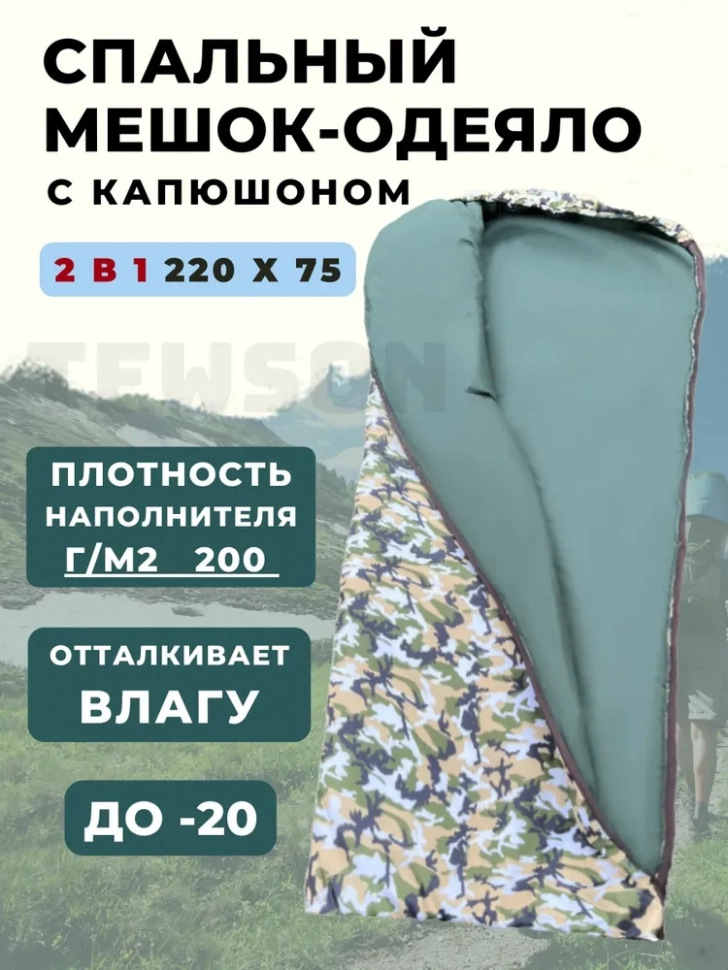 Спальный мешок Lair 220х72 см /до -20С/НАТО — фото 1