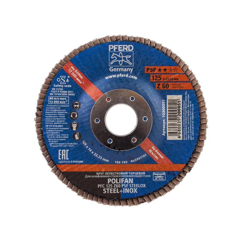 Круг лепестковый торцевой 125х22мм Р 40 (PFERD RUS) /PFС Z-BOX 40 PSF Polifan, арт.72200358/ — фото 1