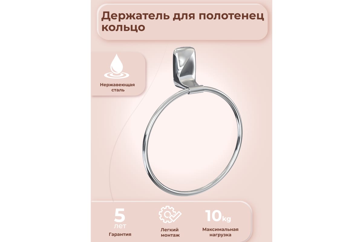 Полотенцедержатель кольцо FORA 