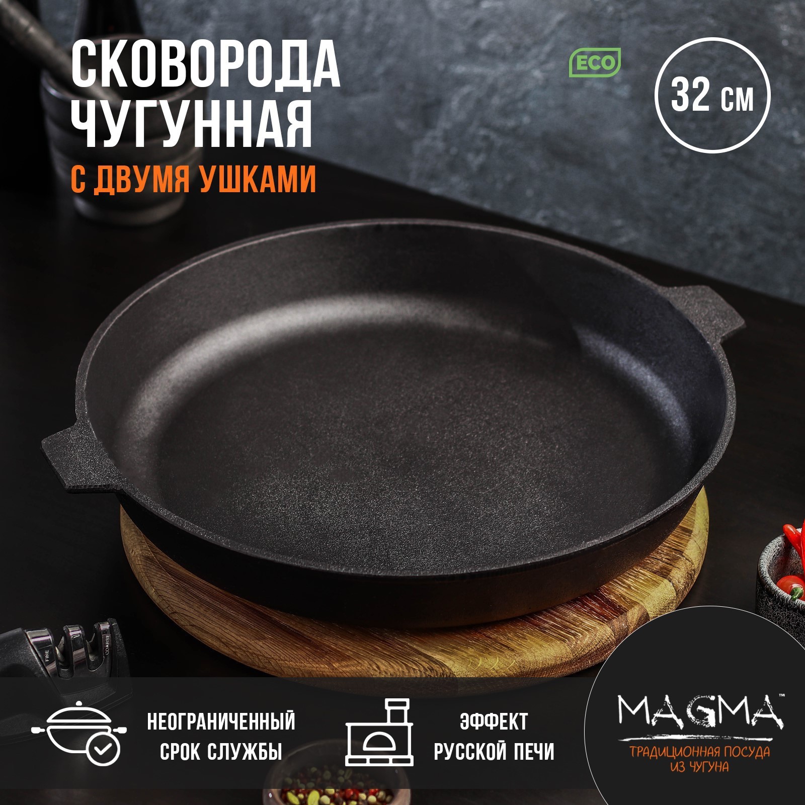 Сковорода чугунная d32см (Magma) /с двумя ушками/ — фото 1