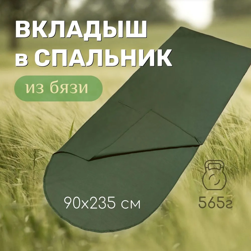 Вкладыш в спальный мешок бязь (200+35*90) (ЧАЙКА) — фото 1