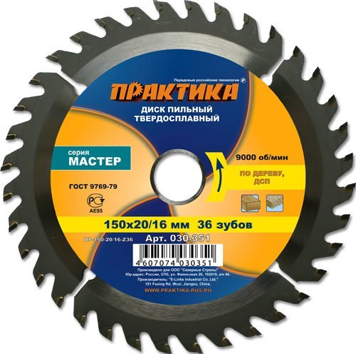 Диск пильный 150х20х16мм z36 (ПРАКТИКА) /дерево, ДСП арт. 030-351/ — фото 1