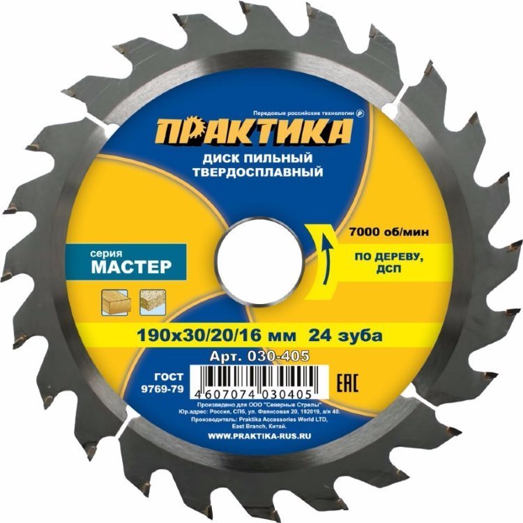 Диск пильный 190х30х20мм z24 (ПРАКТИКА) /дерево, ДСП арт. 030-405/ — фото 1