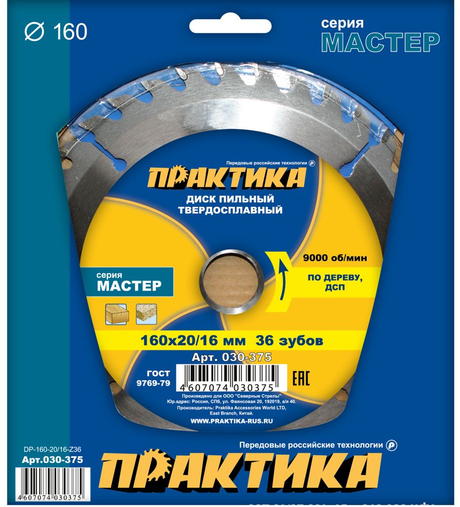 Диск пильный 160х20х16мм z36 (ПРАКТИКА) /дерево, ДСП арт. 030-375/ — фото 1