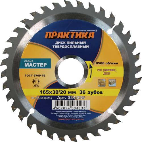 Диск пильный 165х30х20мм z36 (ПРАКТИКА) /дерево, ДСП арт. 034-236/ — фото 1