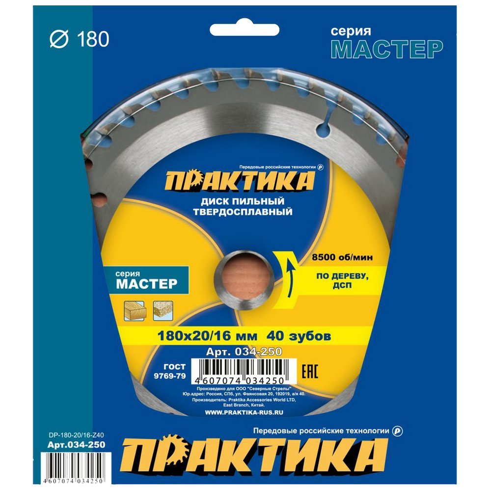 Диск пильный 180х20х16мм z40 (ПРАКТИКА) /дерево, ДСП арт. 034-250/ — фото 1
