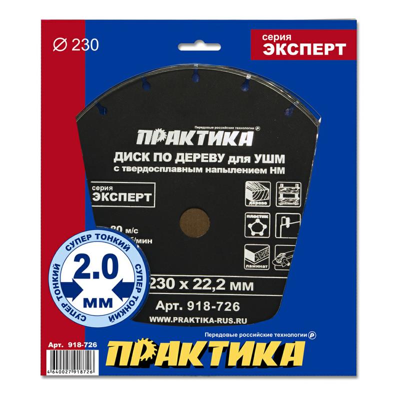 Диск пильный по дереву для УШМ 230х22,2мм (ПРАКТИКА) /арт. 918-726/ — фото 1