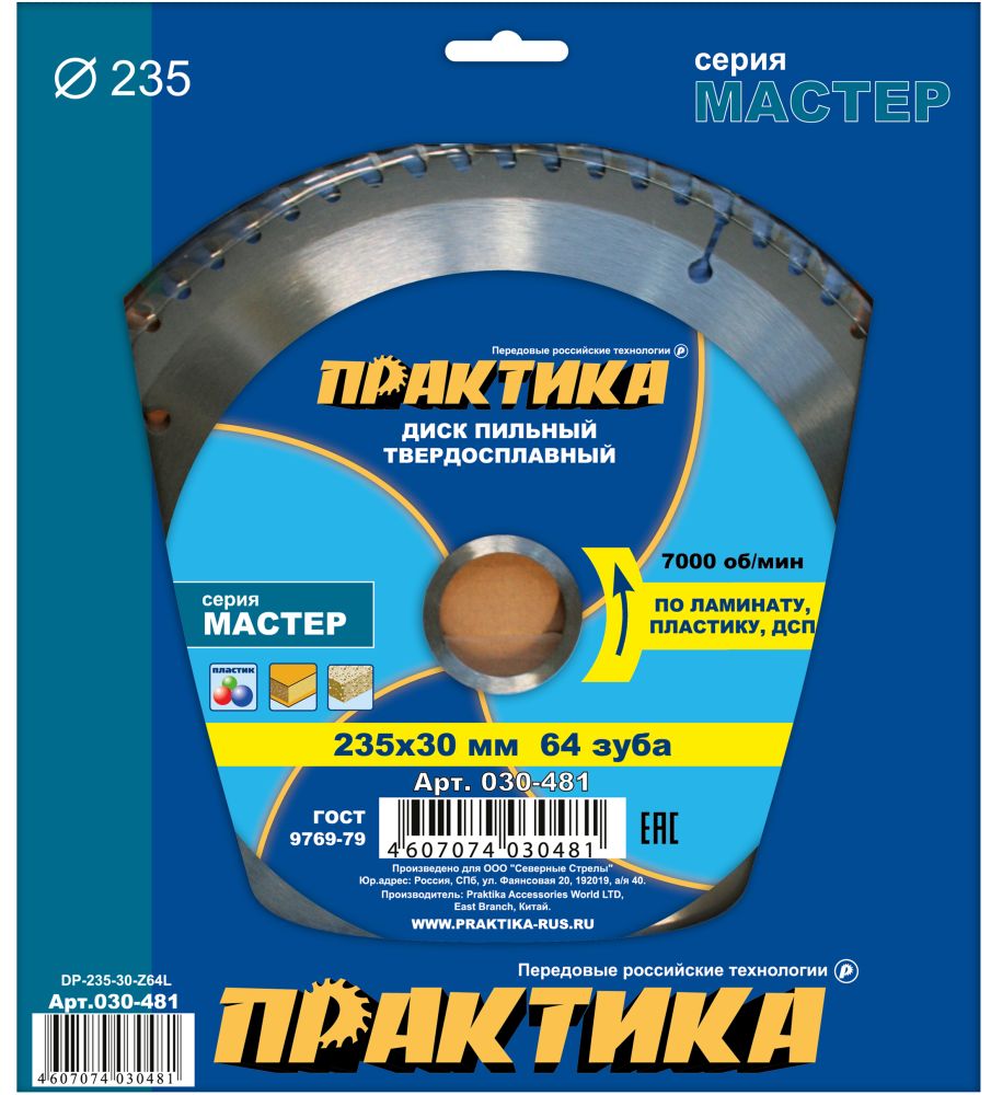 Диск пильный 235х30мм z64 (ПРАКТИКА) /ламинированные материалы, ДСП, пластик арт. 030-481/ — фото 1